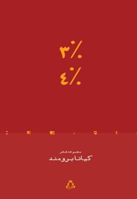 3 درصد 4 درصد